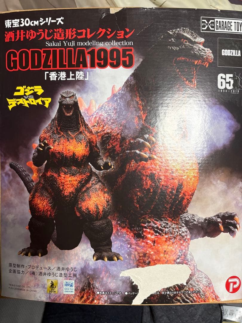 【美品】酒井ゆうじ造形コレクションゴジラ1995香港上陸通常盤