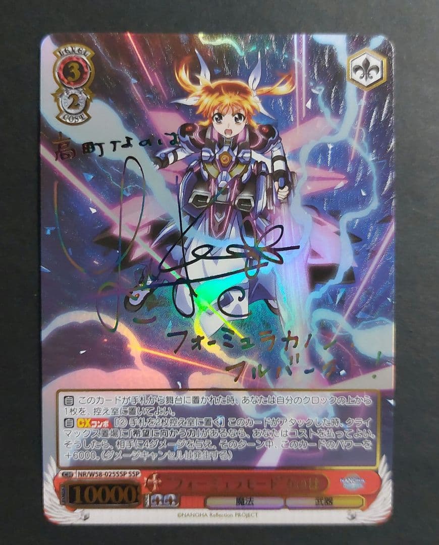 フォーミュラモード”なのは SSP ヴァイスシュヴァルツ リリカルなのは