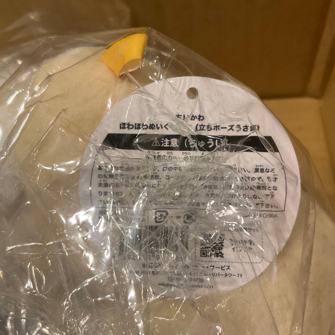 ちいかわ　ほわほわぬいぐるみS 立ちポーズ　3点セット　ハチワレ　うさぎ　未開封