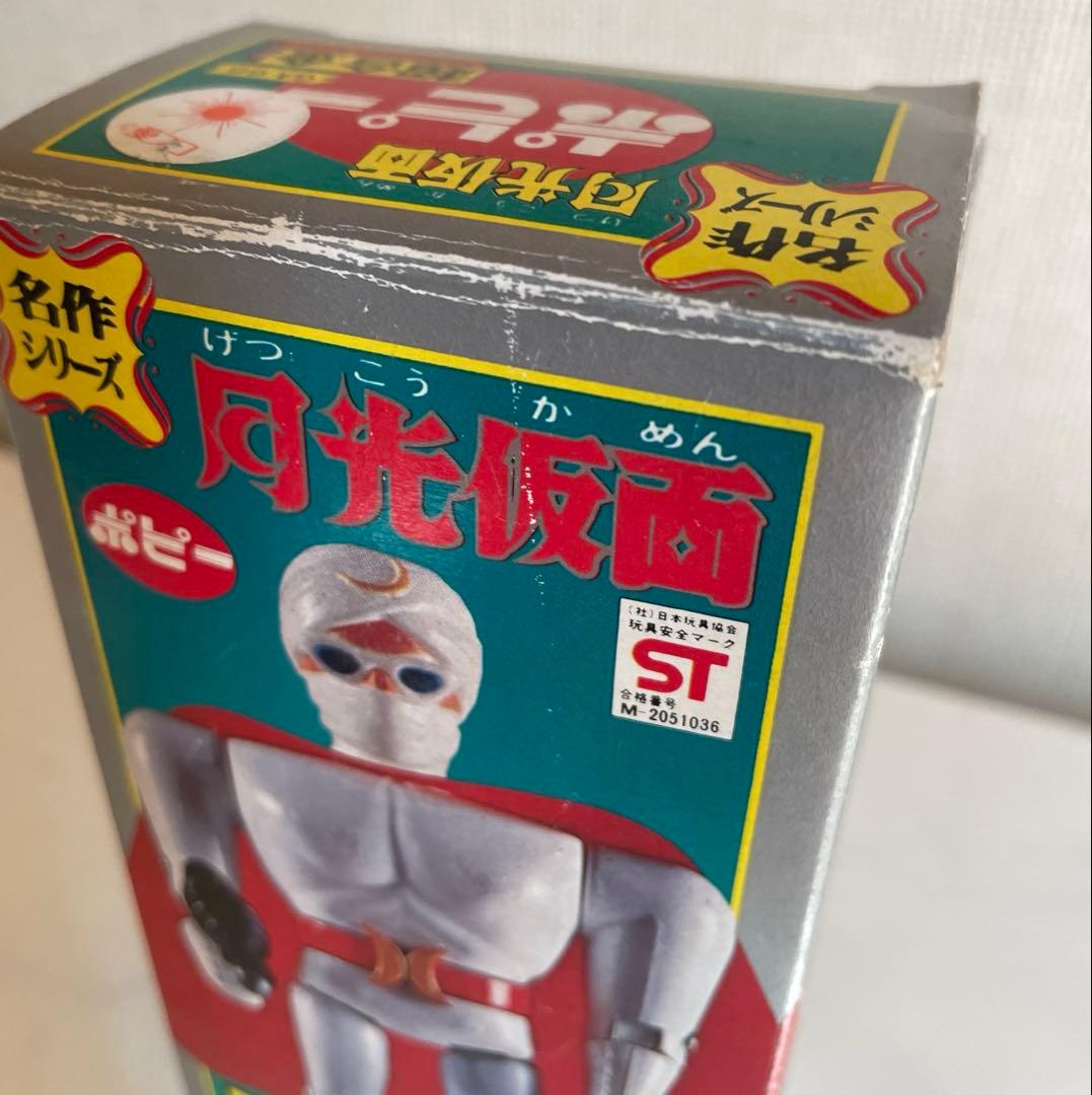 希少品　「超合金 月光仮面」　激レア　昭和レトロ 名作シリーズ 新品未開封