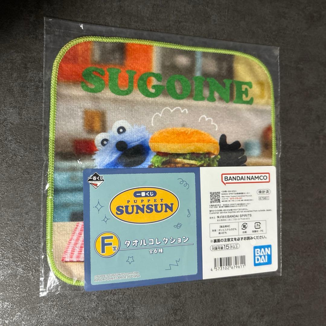 新品未開封　パペットスンスン一番くじ　A賞.E賞.F賞.H賞　8点セット