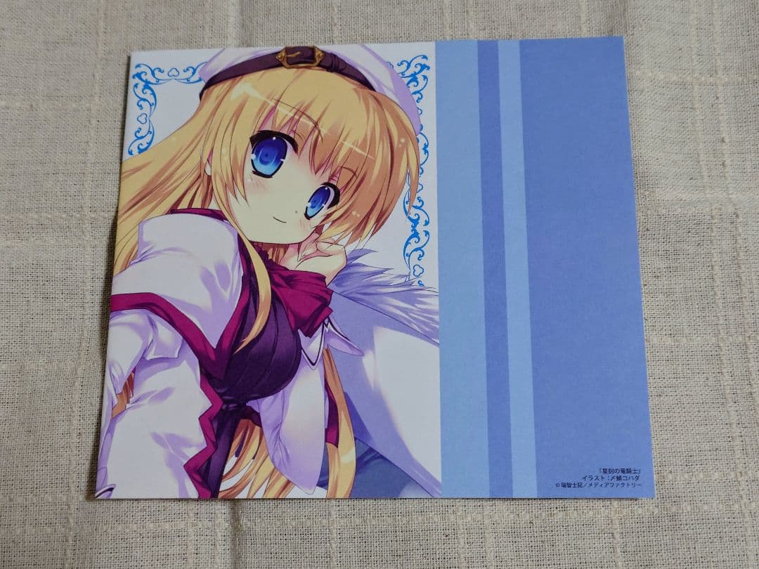 星刻の竜騎士（ノベル版）特典ブックカバー　8枚セット