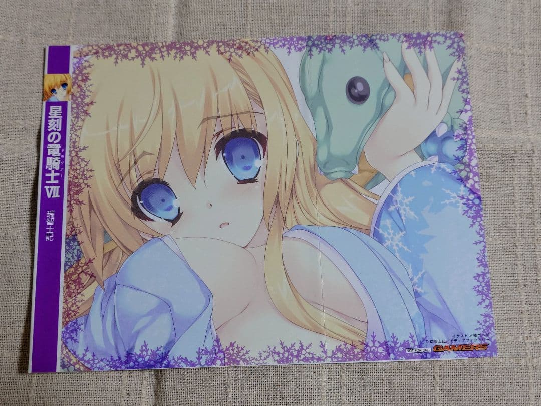 星刻の竜騎士（ノベル版）特典ブックカバー　8枚セット