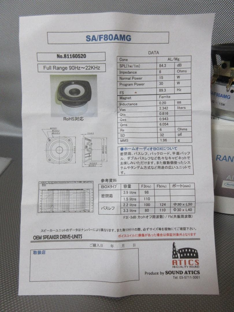 ★SA / F80AMG◇DIY AUDIO★8cmフルレンジ◇ペア