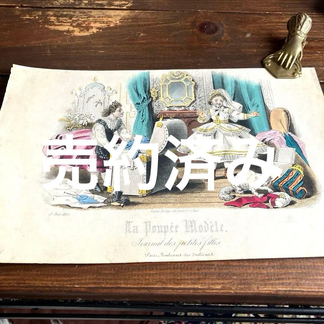 フランスアンティークファッションプレート　1865年　ファッション雑誌