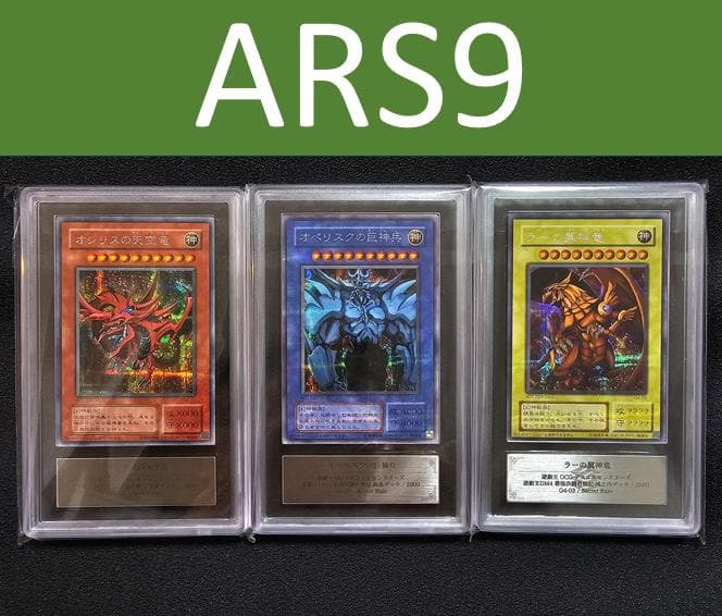 ARS9 三幻神 シークレット オベリスク オシリス ラー 初期