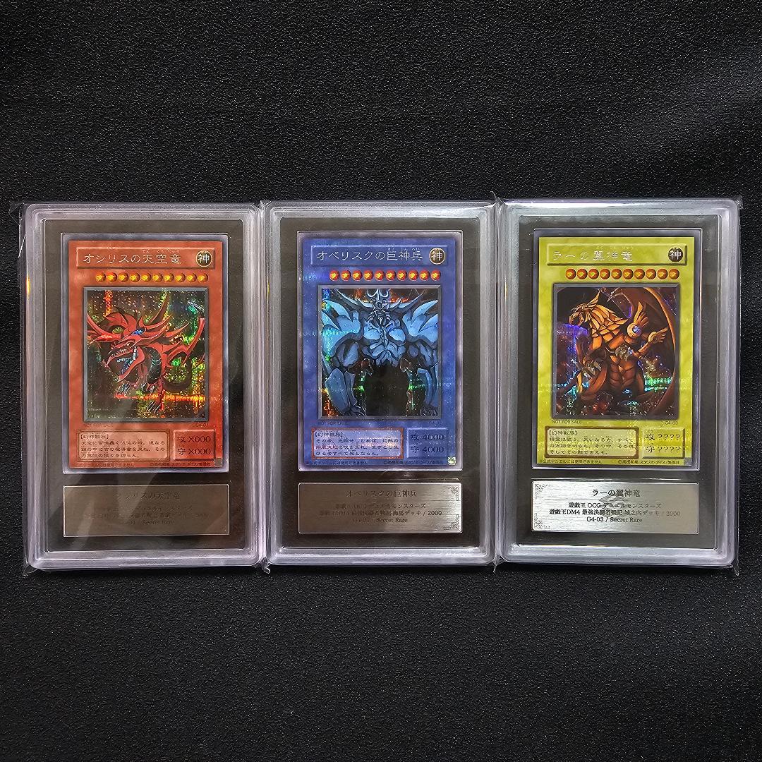 ARS9 三幻神 シークレット オベリスク オシリス ラー 初期