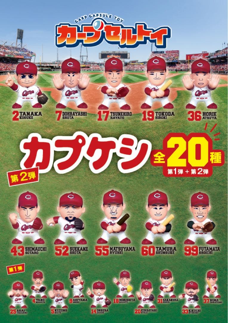 【美品】広島東洋カープ　カプケシ第一弾・第二弾　⭐︎１１個セット