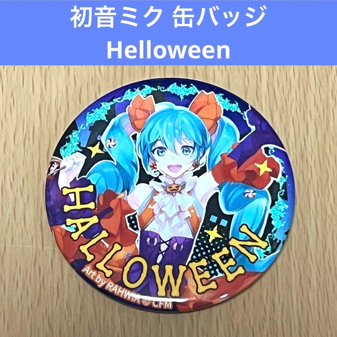 初音ミク Helloween 缶バッジ