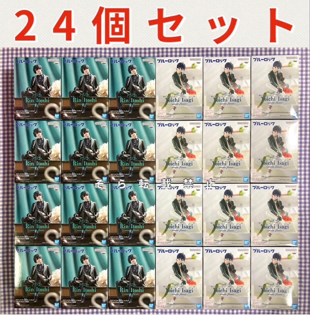 ブルーロック sweets flavor 糸師凛 潔世一 24個セット