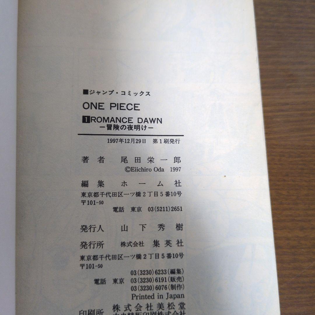 ONE PIECE（ワンピース） 1巻 一巻 初版