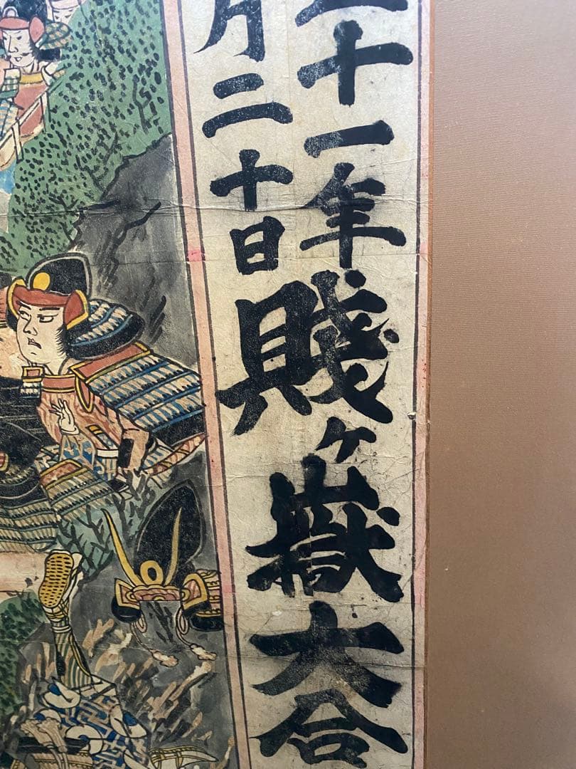 【希少】太会戦図 木版画　歴史　戦国　当時物　ビンテージ　ダイナミック　絵画