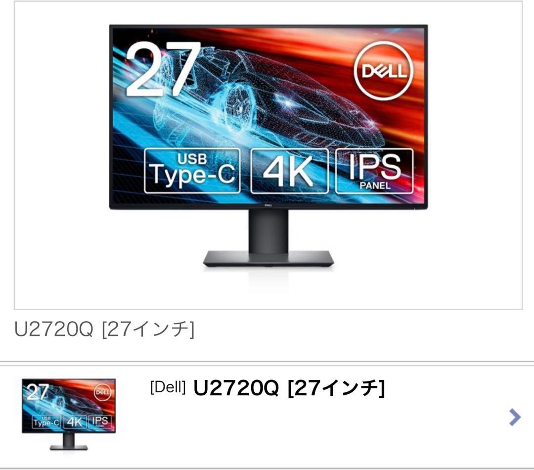 【美品】Dell U2720Q 27インチ 4K モニター USB-C対応