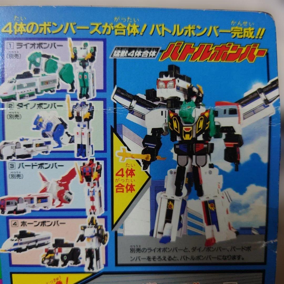 勇者特急マイトガイン・ホーンボンバー・未使用・レトロ