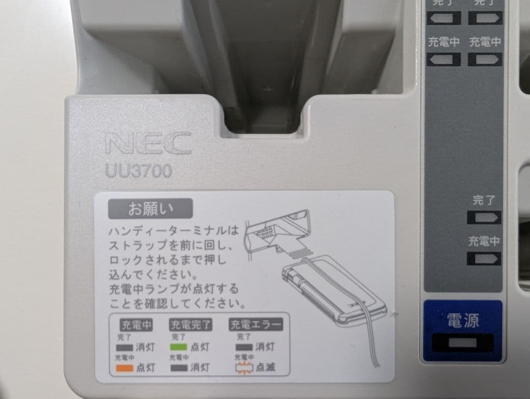 NEC UU3700　充電器