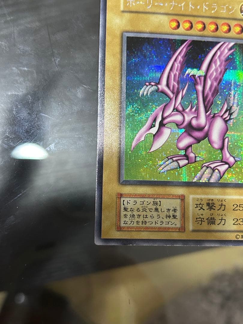 ホーリーナイトドラゴン初期シークレット