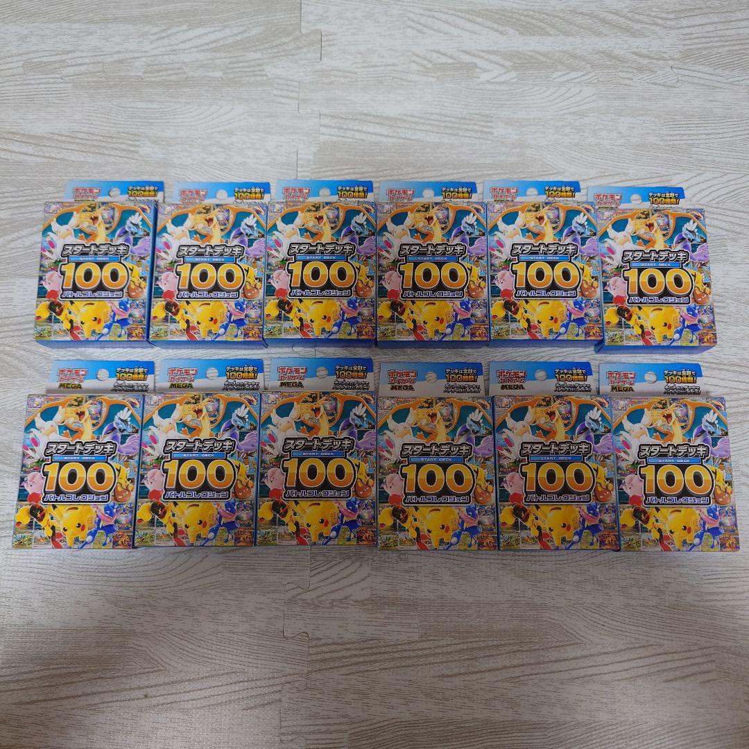 ポケモンカードゲーム　スタートデッキ100 バトルコレクション
