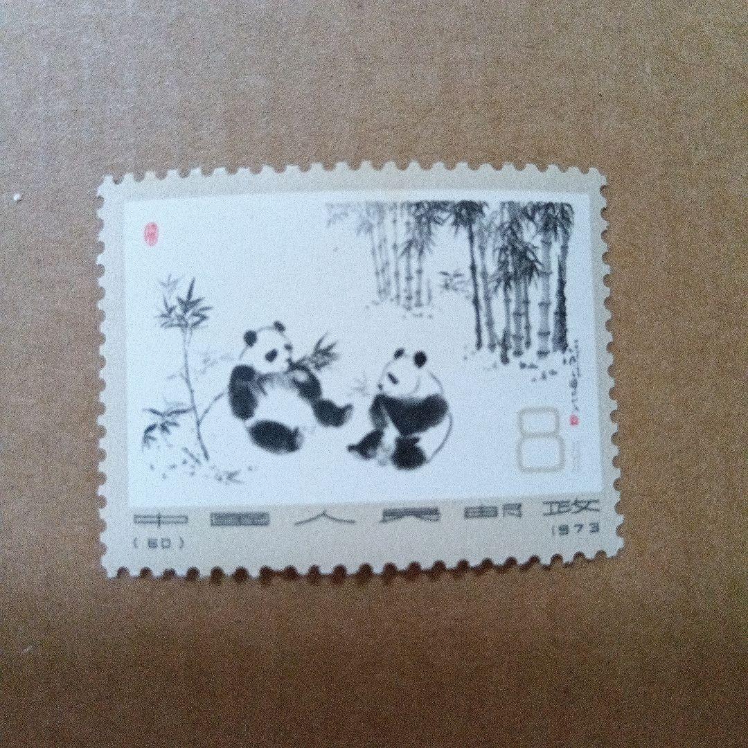 未使用　ジャイアント パンダ 切手 6枚セット　中国人民郵政