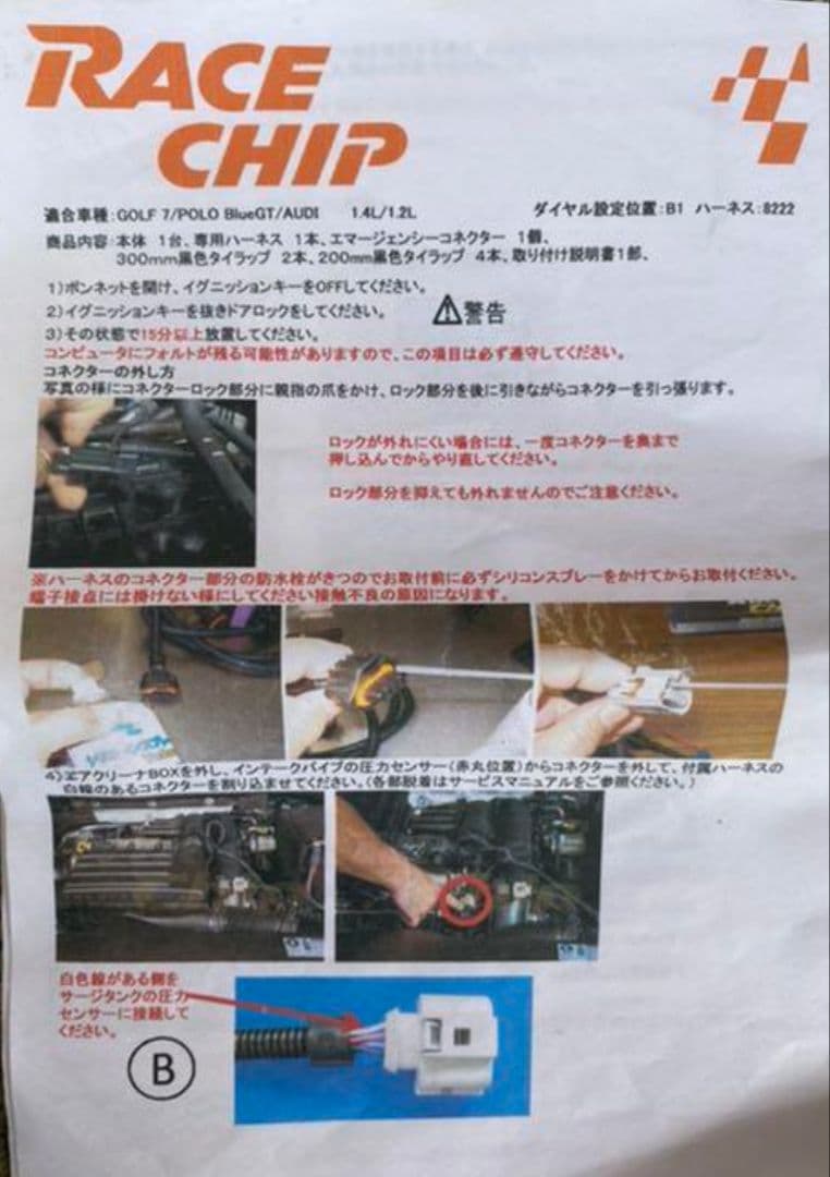 レースチップ　アルティメット　RACECHIP フォルクスワーゲン　VW ゴルフ