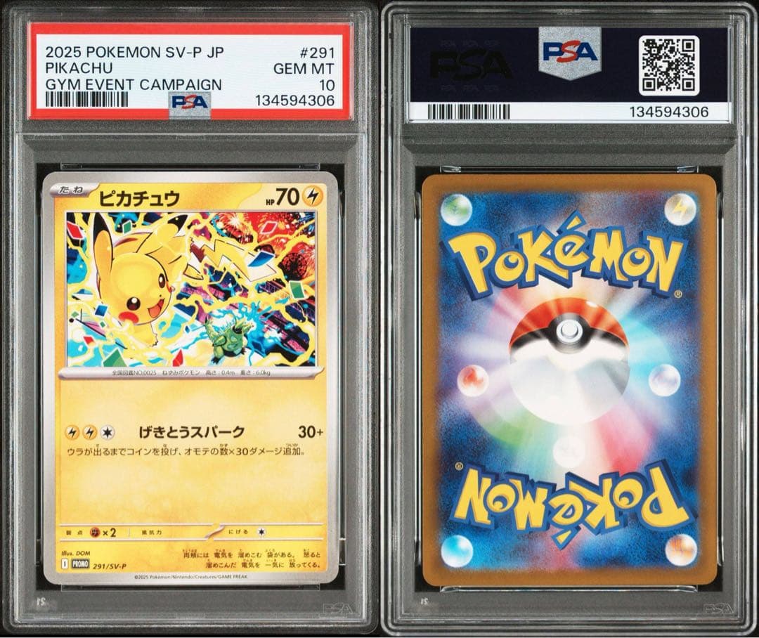 【psa10 5連番】ピカチュウ　げきとうスパーク　291/SV-P 2025