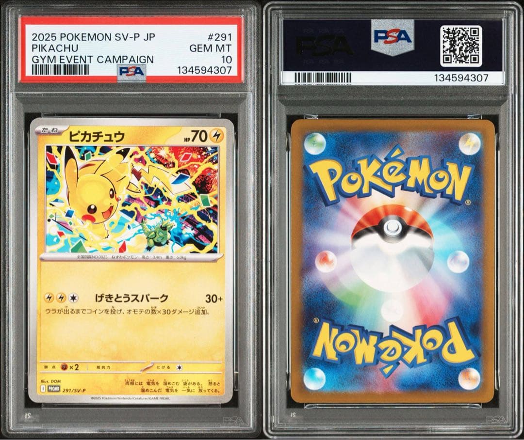 【psa10 5連番】ピカチュウ　げきとうスパーク　291/SV-P 2025