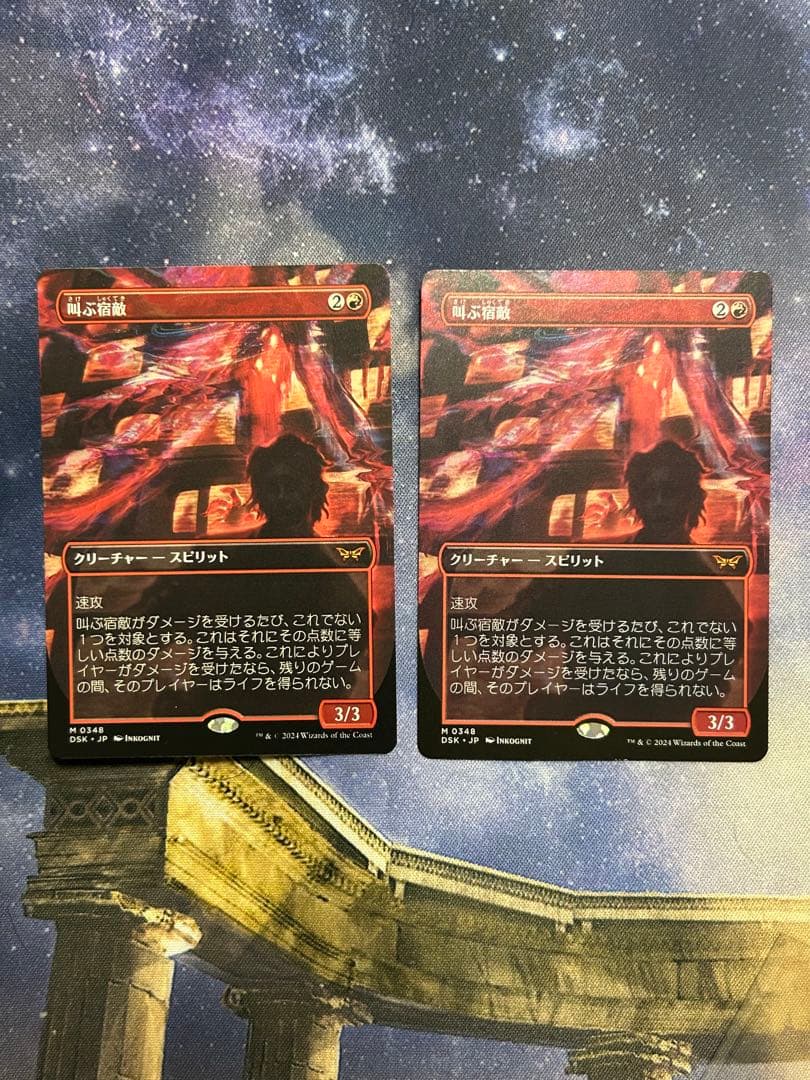 MTG 叫ぶ宿敵　日本語　2枚