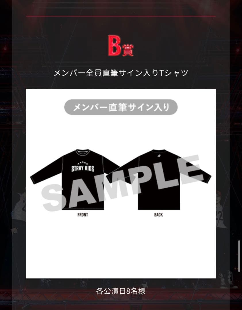 スキズ メンバー全員サイン入りTシャツ