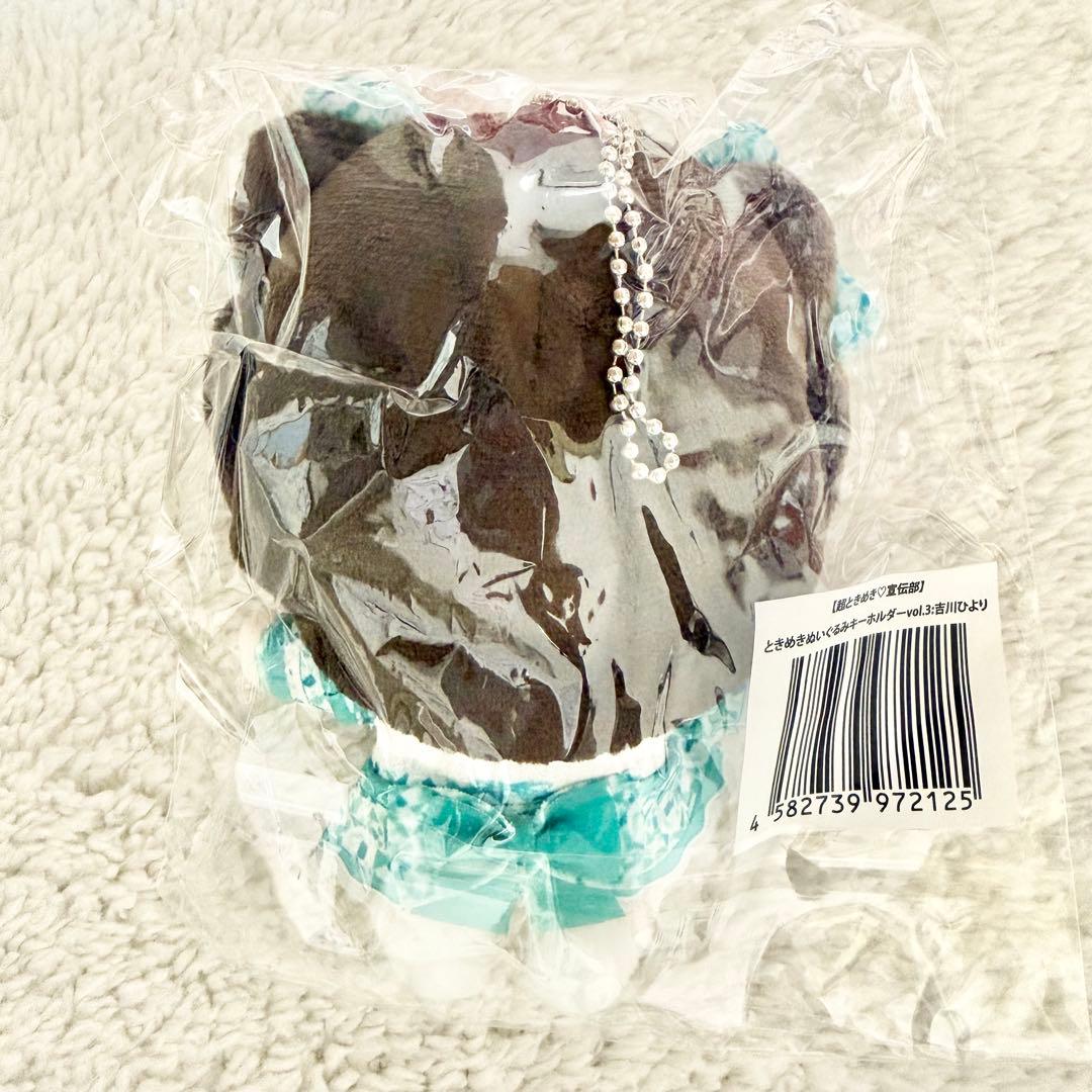 超ときめき宣伝部 吉川ひより ぬいぐるみ