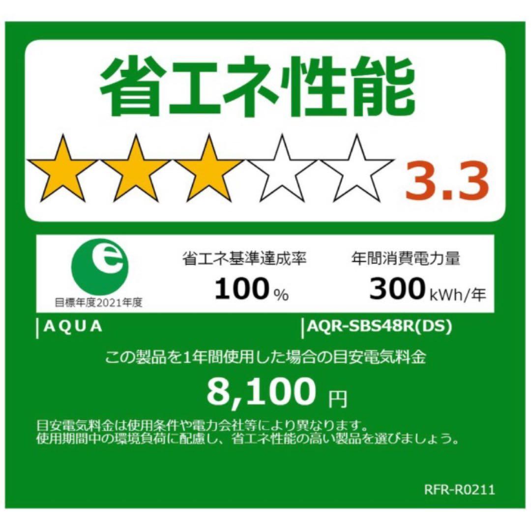 AQUA SIDE BY SIDE SBS48R DS 2024年製