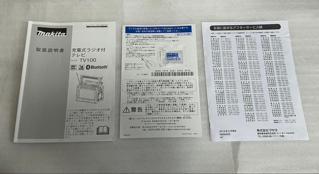 ⭐︎ほぼ未使用品⭐︎Makita マキタ 現場用 ラジオ 付 テレビ　TV100