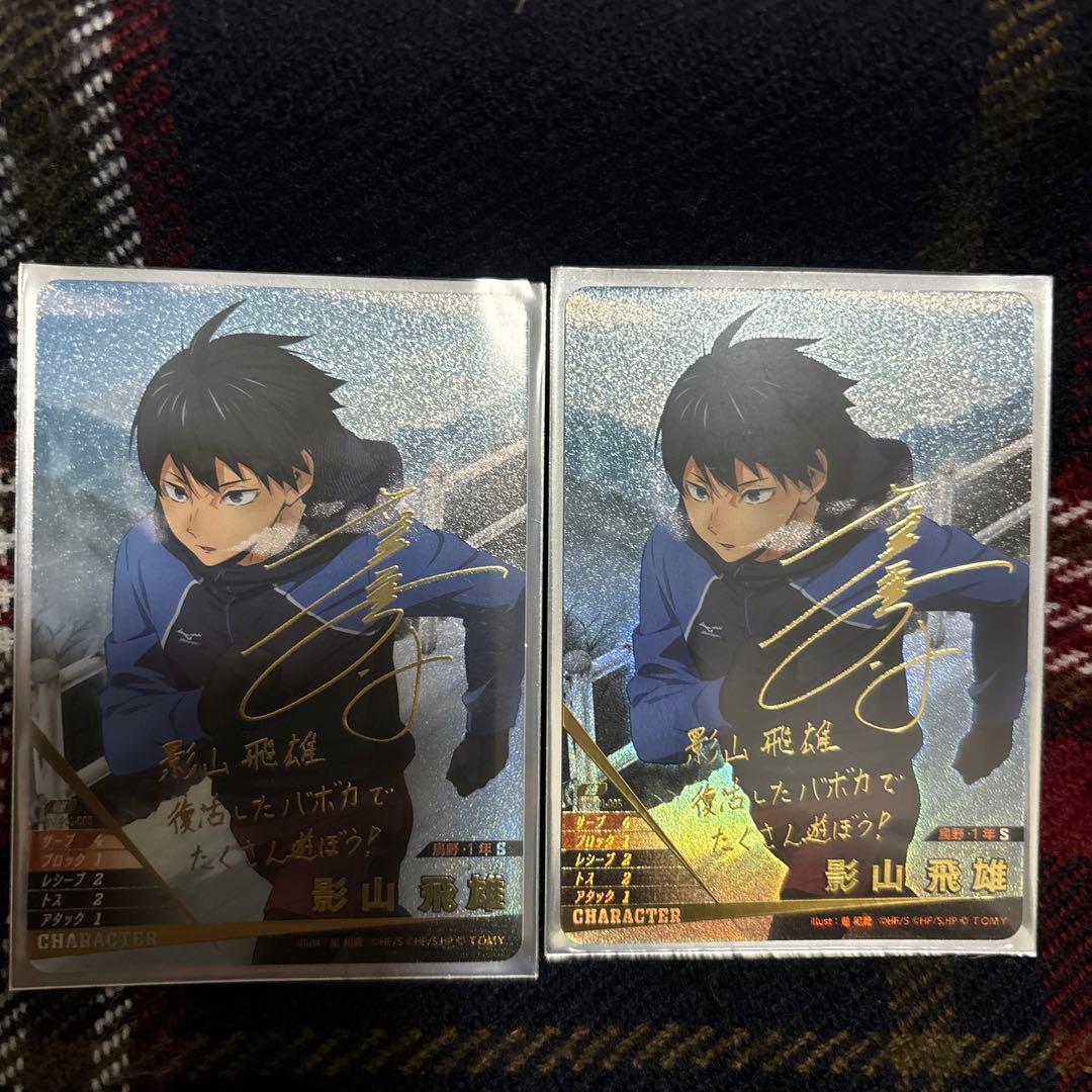 ハイキュー!! バボカ BREAK影山飛雄 サイン入り