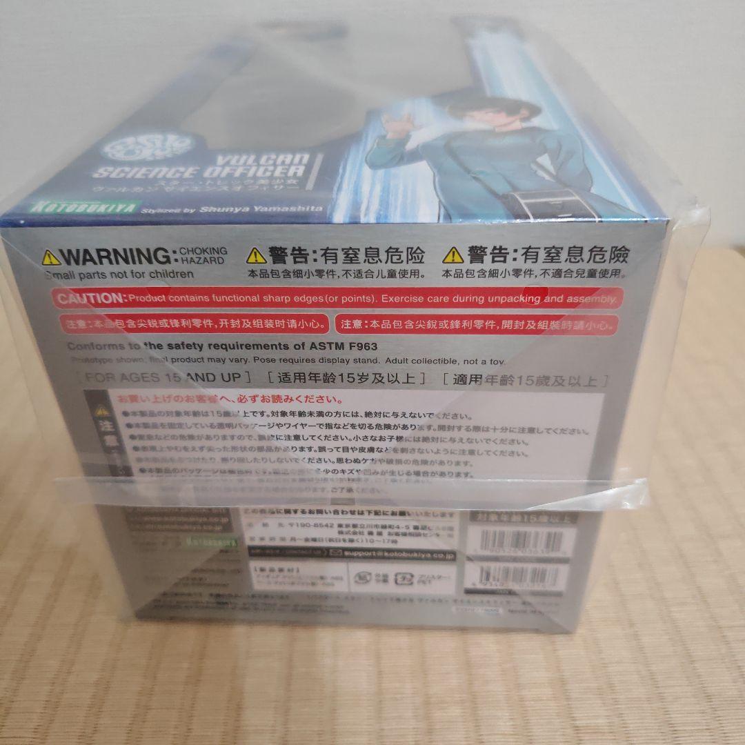 スタートレック ヴァルカン　サイエンスオフィサー　フィギュア