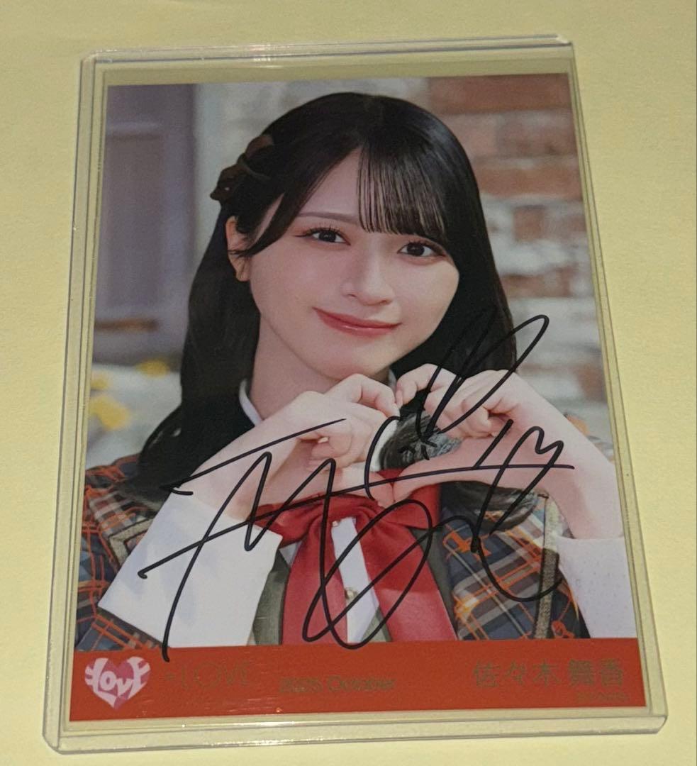 ラブソングに襲われる 直筆 佐々木舞香 ヨリ