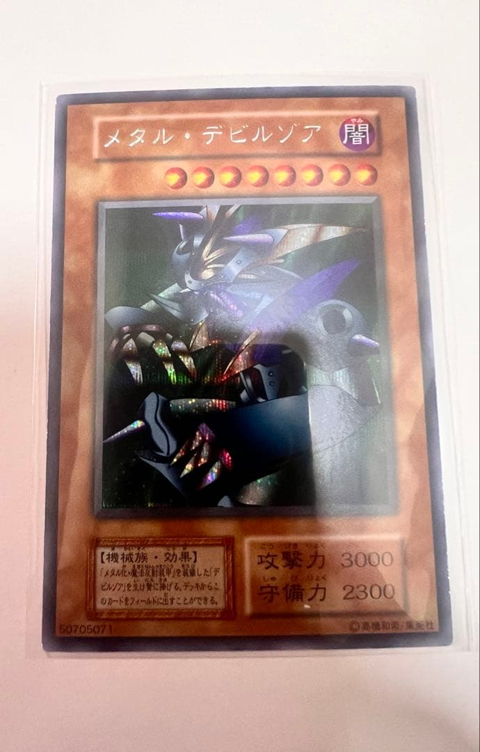 グ*読様 メタル・デビルゾア　シークレットレア　初期 遊戯王カード