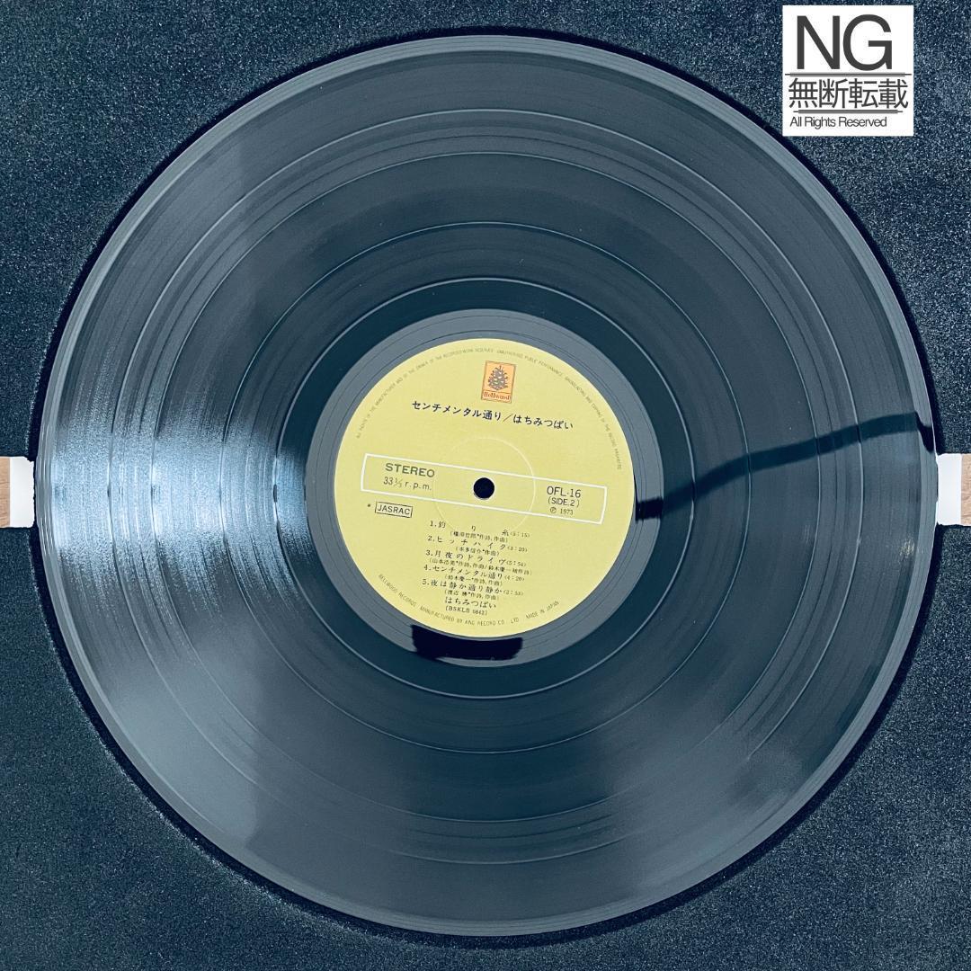 はちみつぱい – センチメンタル通り オリジナルLPレコード