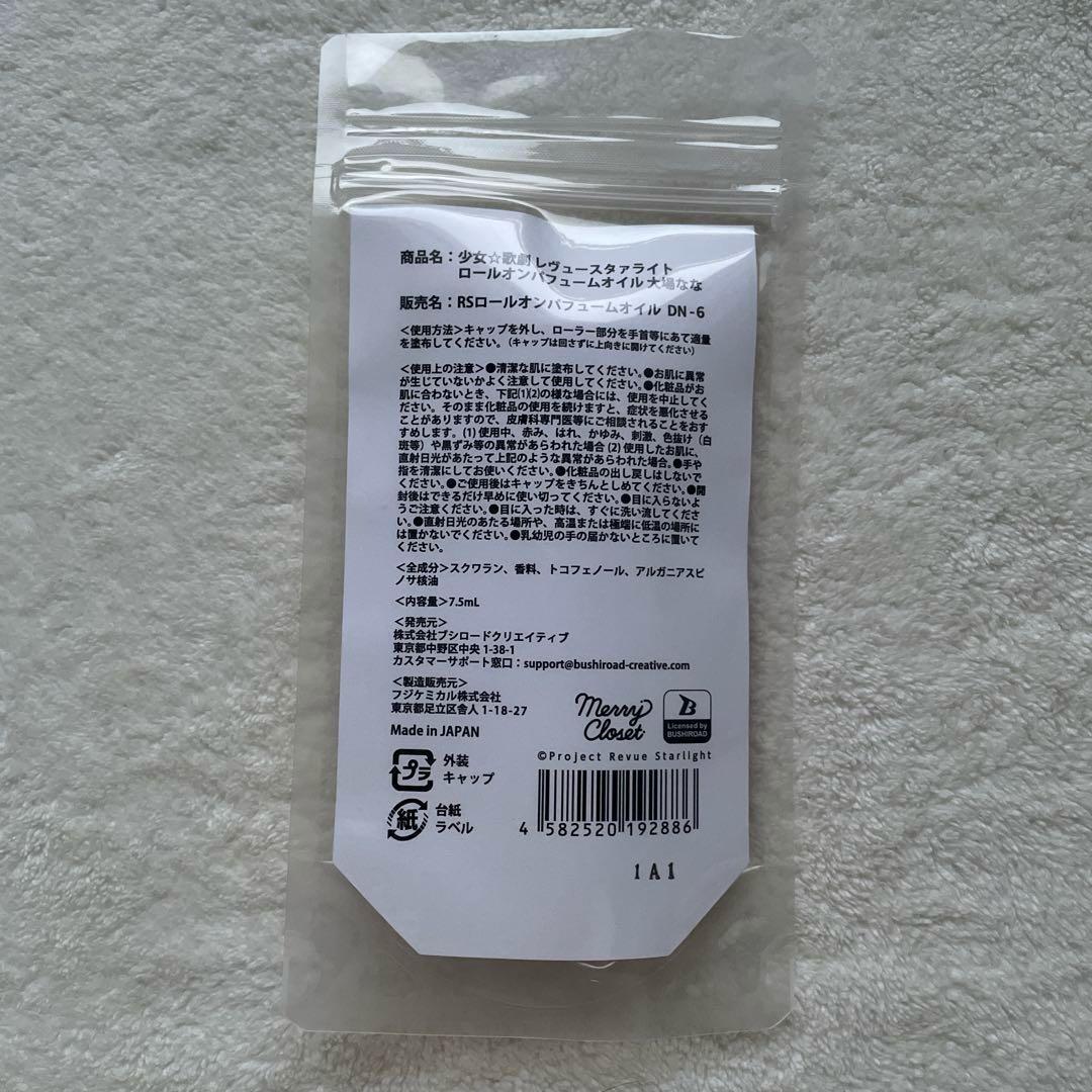 少女☆歌劇レヴュースタァライト 大場なな ロールオンパフュームオイル