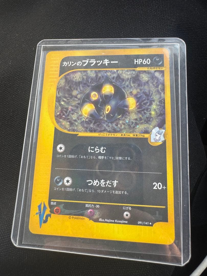 カリンのブラッキー ★ ポケモンカード★VS 091/141 星型ホロ