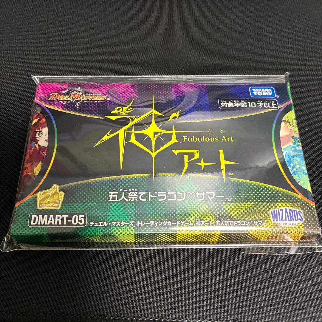 デュエルマスターズ DMART-05 神アート 五人祭で ドラゴンサマー