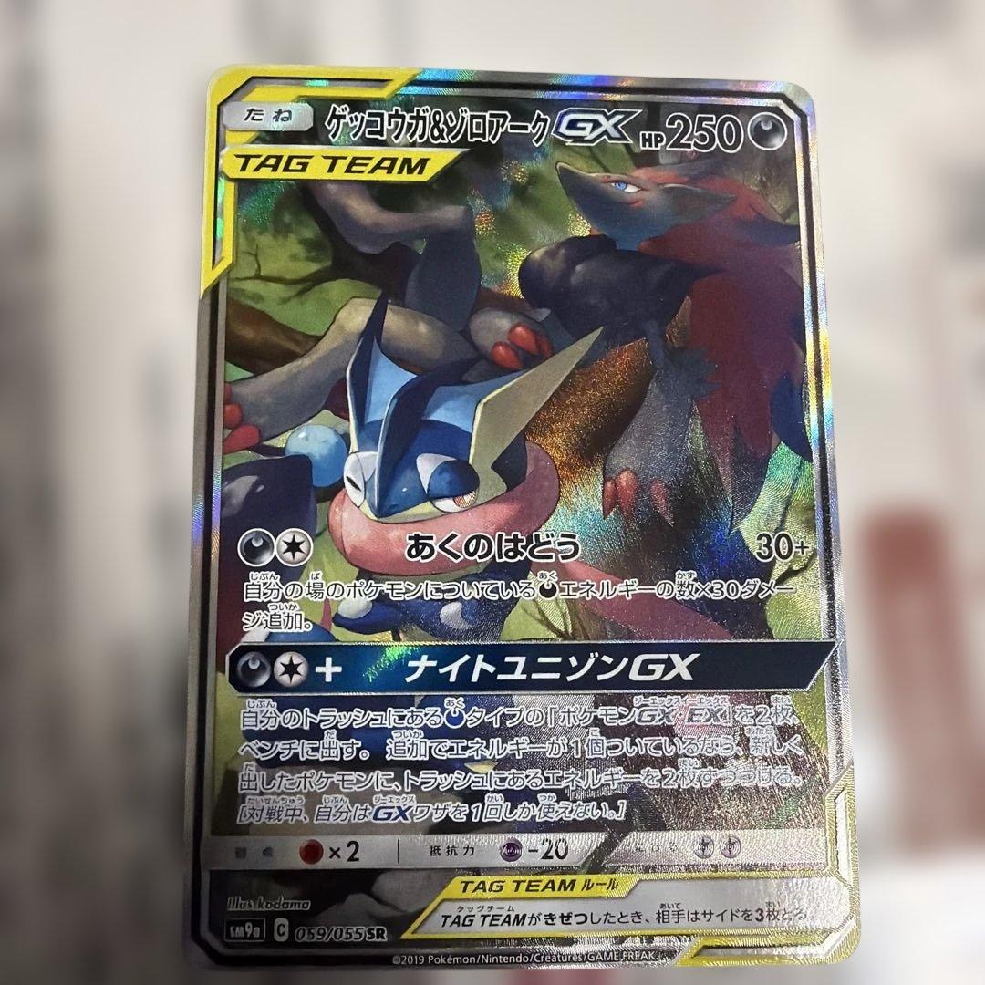 ゲッコウガ＆ゾロアークGX SA SM9a ナイトユニゾン 059/055