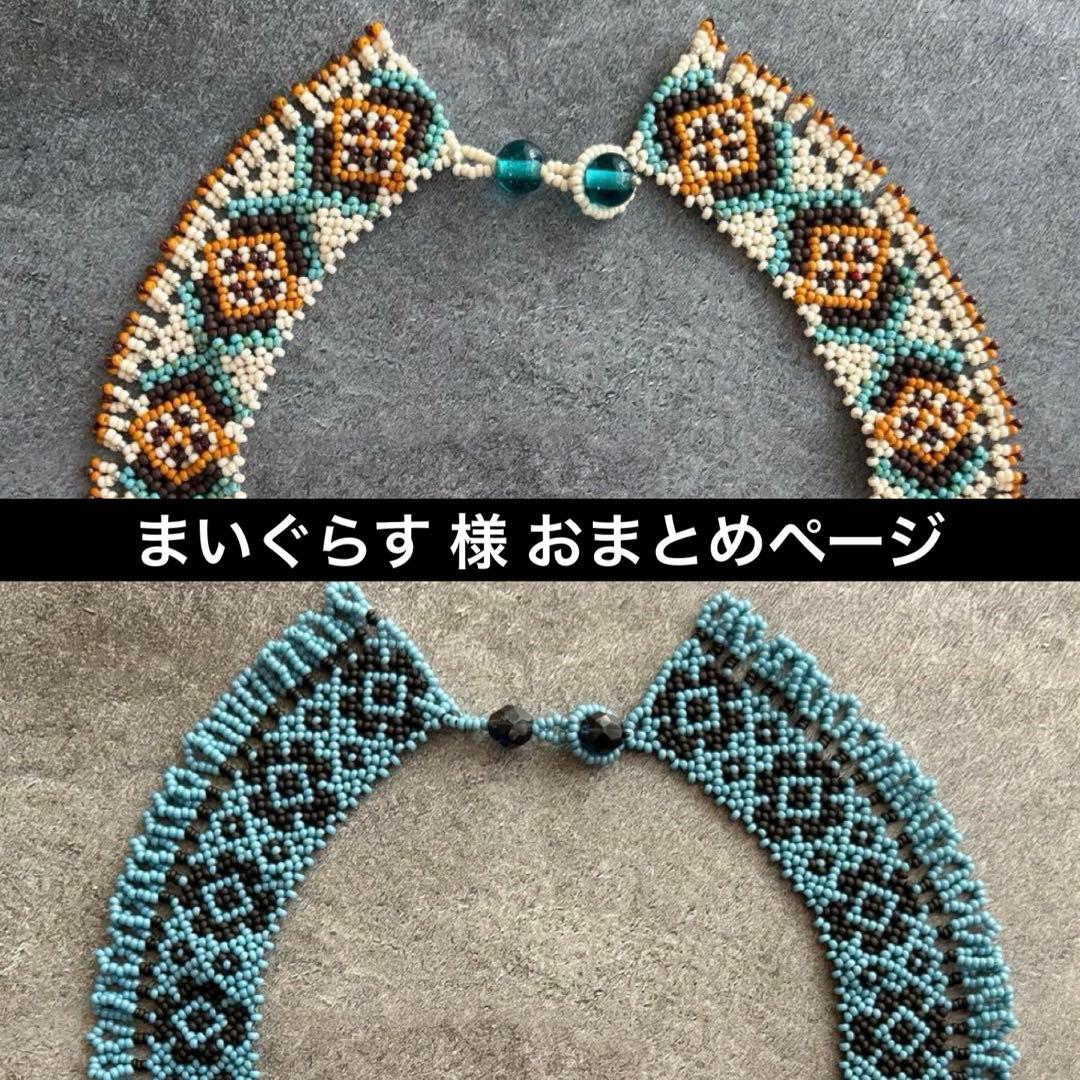 まいぐらす 様 おまとめページ