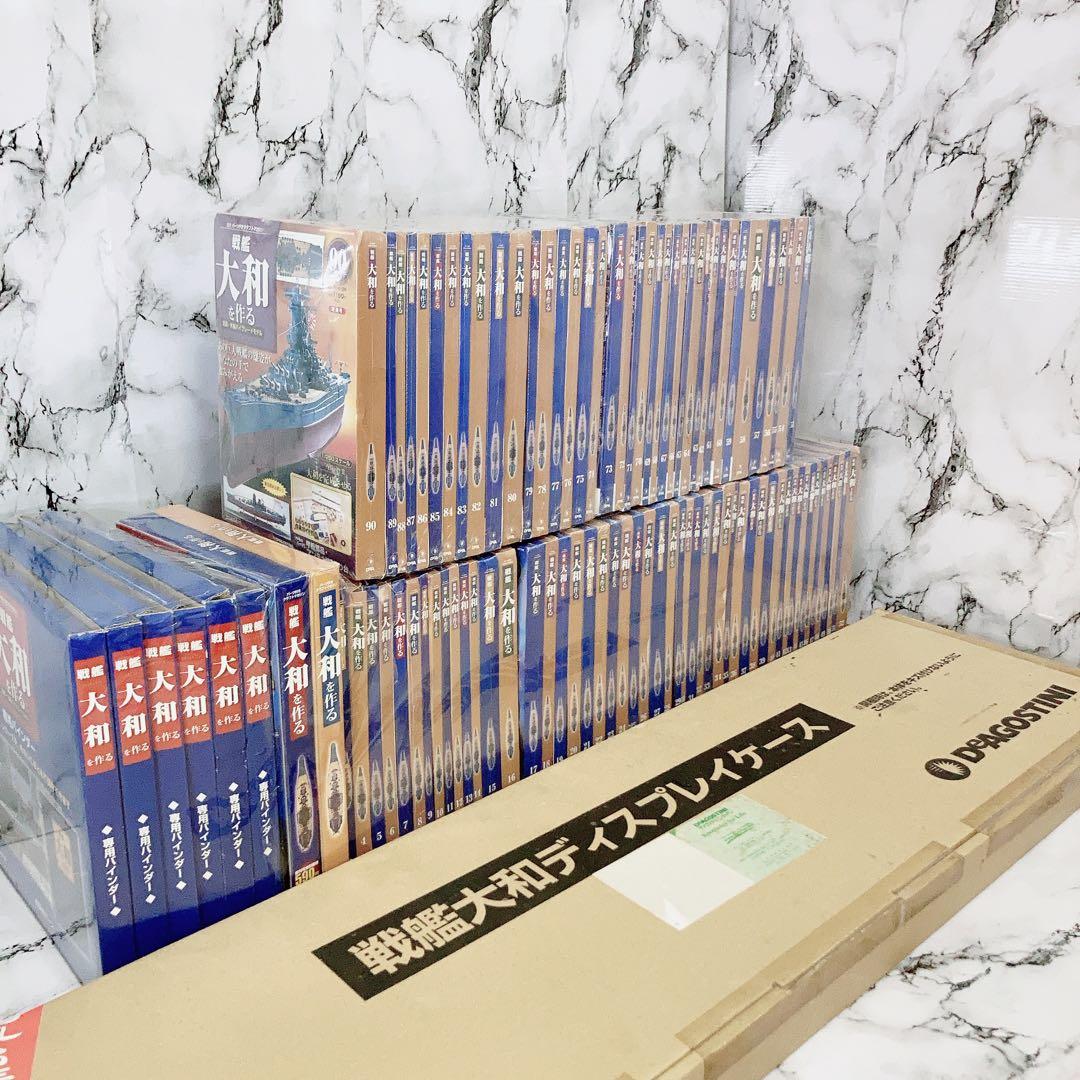 ディアゴスティーニ DeAGOSTINI 戦艦大和を作る　全巻 セット