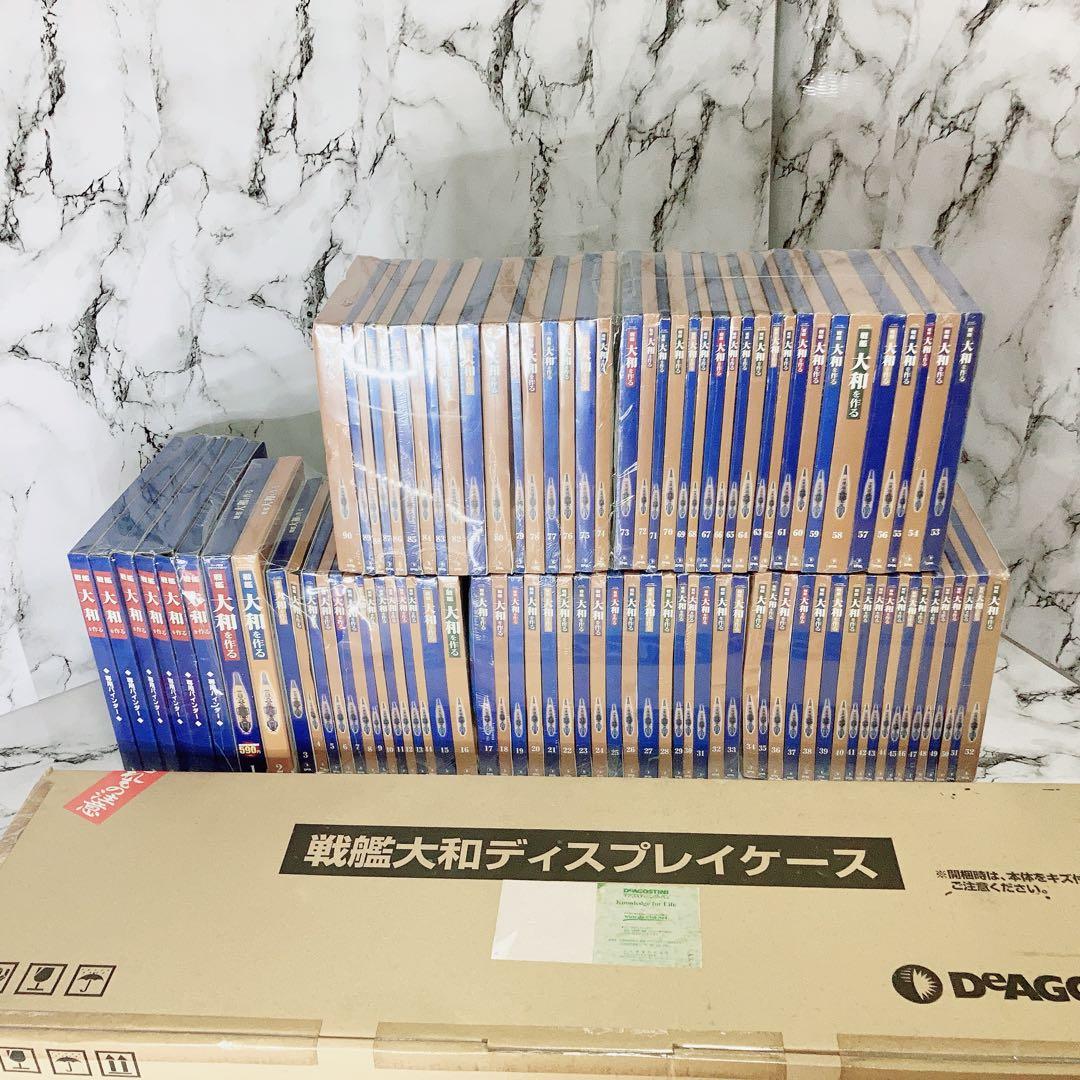 ディアゴスティーニ DeAGOSTINI 戦艦大和を作る　全巻 セット