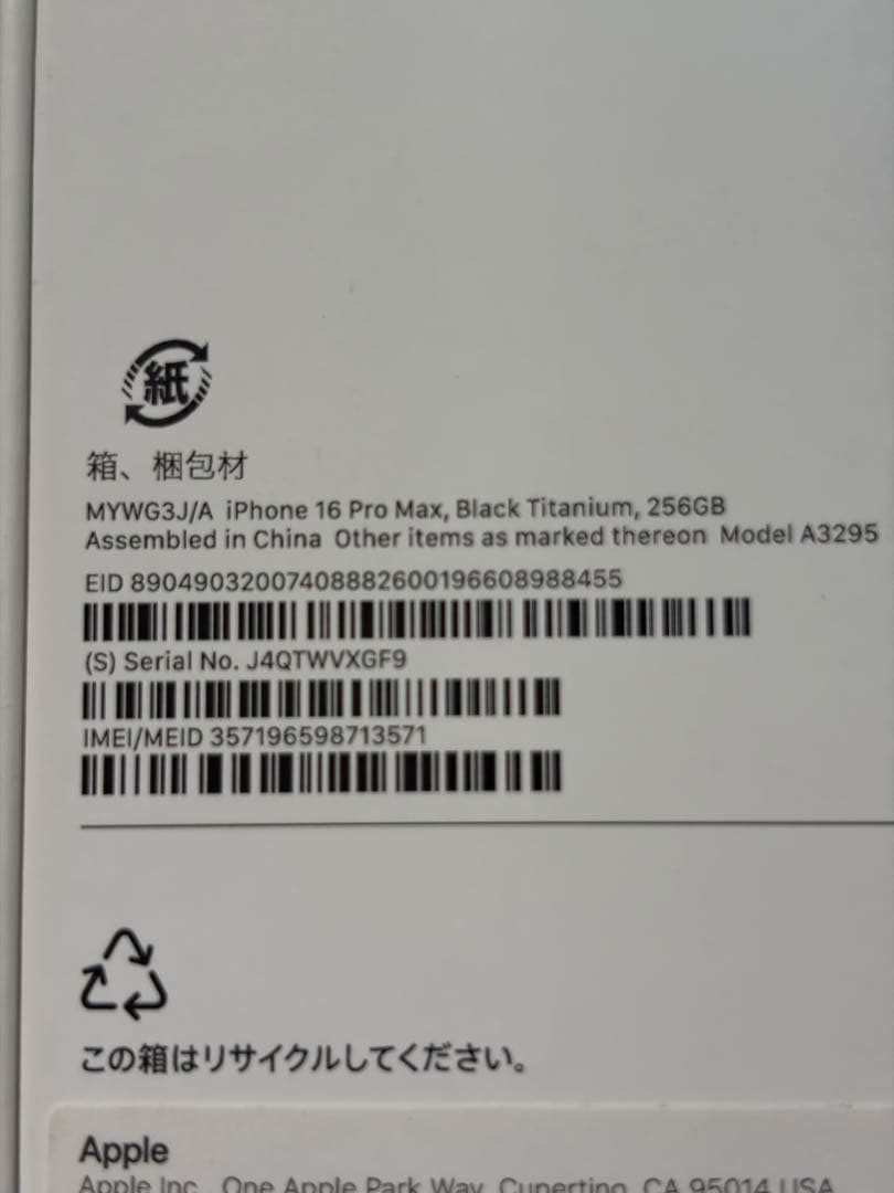 DTM・DAW iPhone16 Pro Max 256GB