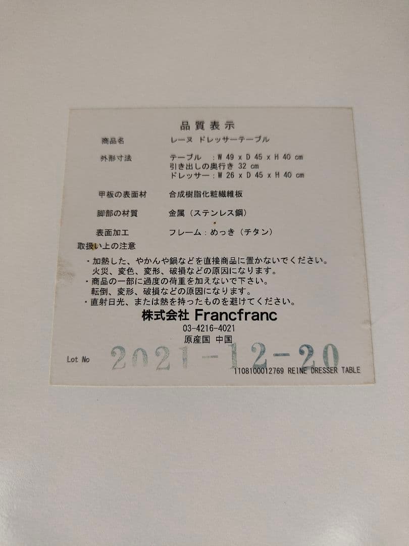 Francfranc フランフラン レーヌドレッサーテーブル テーブルのみ