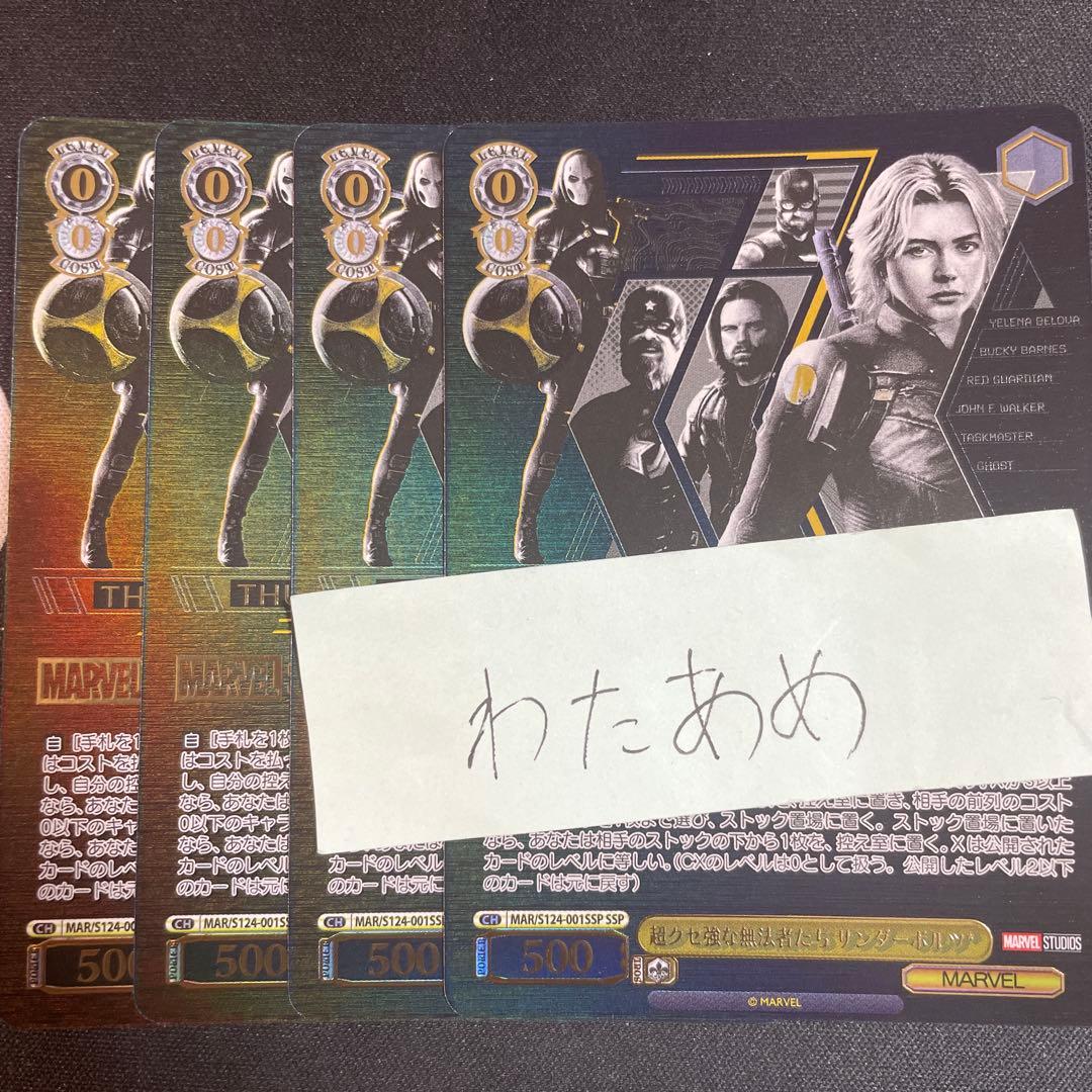 ヴァイスMARVEL超クセ強な無法者たち サンダーボルツ SSP 4枚セット