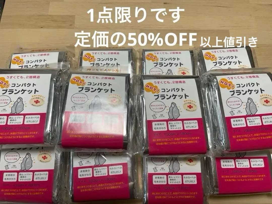 災害時備品　2層構造コンパクトブランケット12個　エマージェンシート