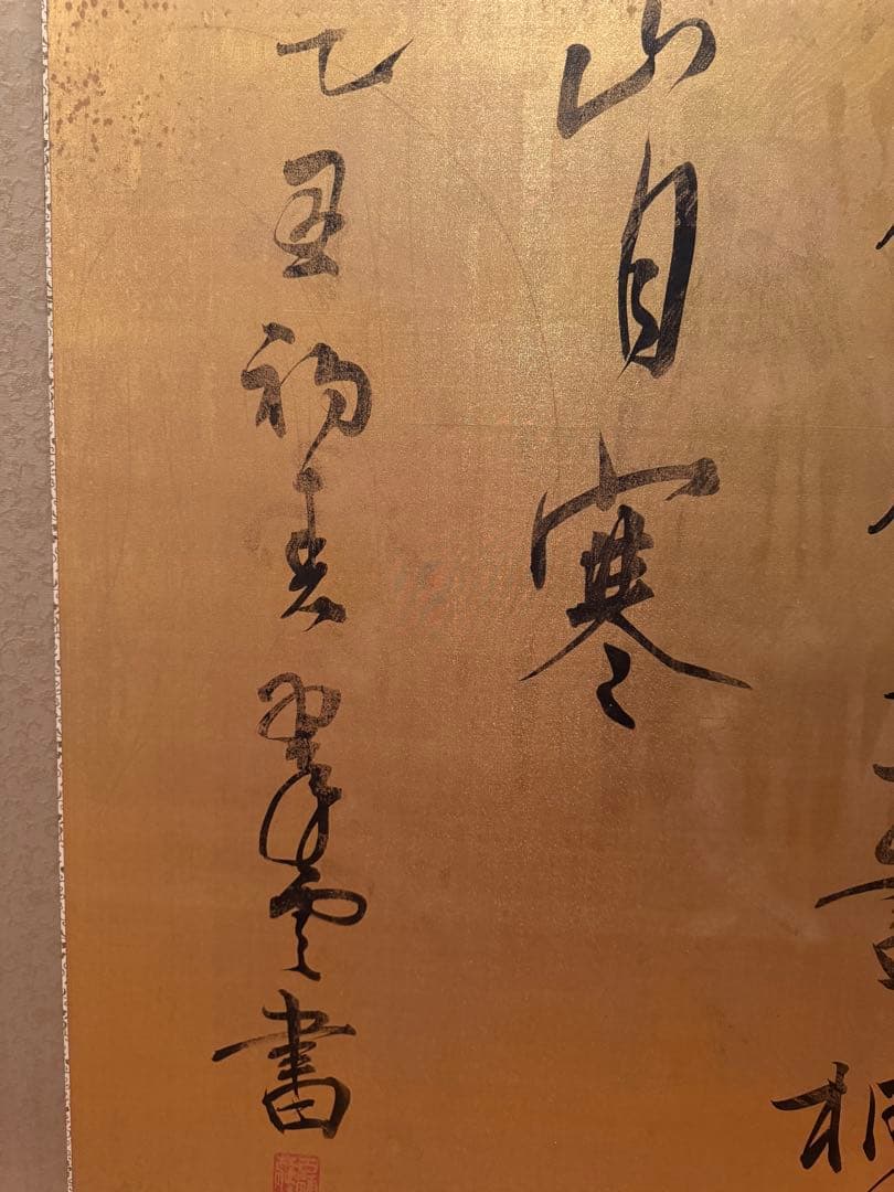 金屏風 二曲屏風 書道 直筆 里如書 アンティーク