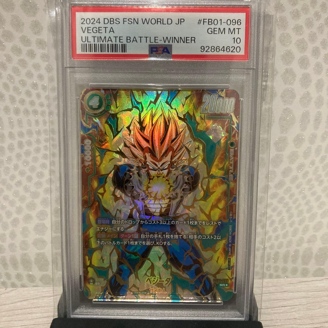 【PSA10】フュージョンワールド アルティメットバトル優勝　ベジータ