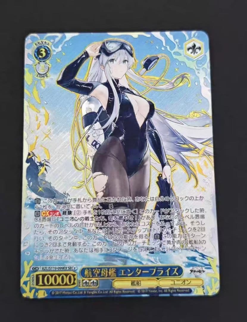 ヴァイスシュヴァルツ アズールレーン SEC+ 航空母艦エンタープライズ