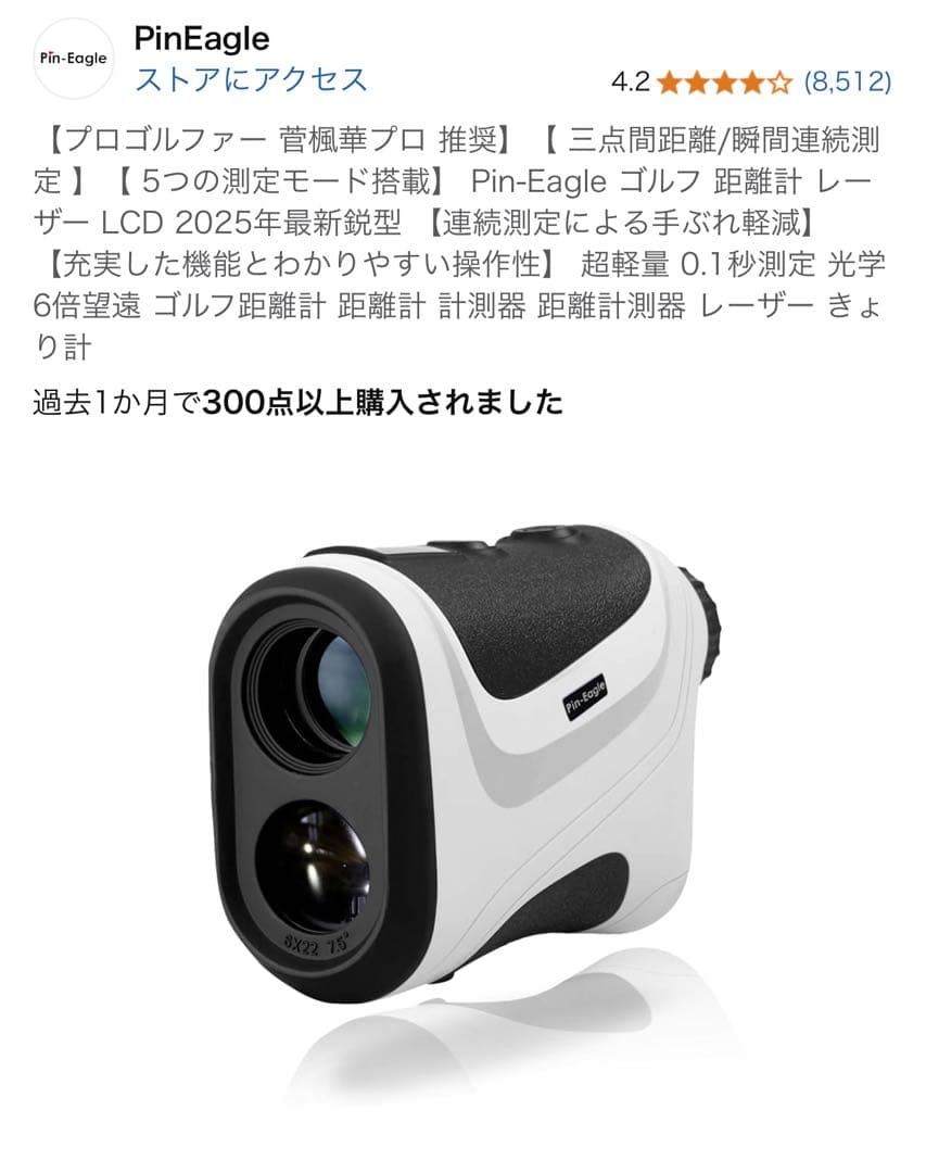 Pin-Eagle ゴルフ用距離計